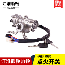 Jianghuai van accessories Webells Suzuki Suzuki Suzuki Good Luck Conbell Ignition Switch Ignition Lock Key Door Original Dress