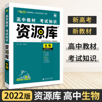 2021 new version of high school biology textbook examination knowledge resource database genuine high school senior high school knowledge encyclopedia 67 college entrance examination foreign Research Institute college entrance examination review knowledge List college entrance examination biological resource bank