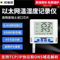 Ethernet RJ45 network port temperature and humidity transmission recorder TCP IP remote SMS alarm POE sensor