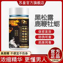 Su Huang men use black truffle ginseng deer whip oyster peptide tablets male tonic pills can be used with deer antler deer whip cream