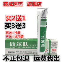 Kanger skin antibacterial agent Kangerfu Ointment Kangerfu Ointment cream paste Xiaodiwei Pharmaceutical 
