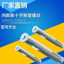 National standard m6 cross countersunk head internal expansion screw 6mm aluminum alloy doors and windows special flat head built-in expansion bolt m8m