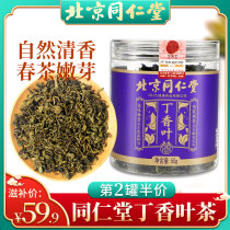 Beijing Tongrentang lilac tea dry tender leaves lilac leaves 50g men and women can drink herbal tea