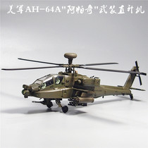 1:72 US military AH64 Apache helicopter gunship alloy model simulation military aircraft ornaments finished products hot sale