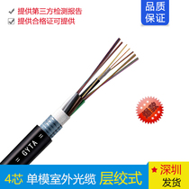 4-core beacon 6 8 12 24 48 72 96 144 288 long-flying beacon core Tongding Fortis various telecommunications shortlisted brand outdoor single-mode multi-mode outdoor optical cable