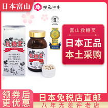 Japanese style Toyama Sailing Sugar Blood Sugar 480 Granules Adult Direct Mail