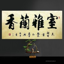 Zhang Junshi Ya Lan Xiang handwritten authentic inspirational calligraphy works original study classroom calligraphy calligraphy calligraphy and painting have been mounted