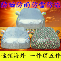 Beijing Hyundai special snow-proof car jacket plus velvet Lang Ding Yue Rina Tucson IX35 anti-frost anti-freeze car cover
