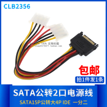 SATA revolution 2-port IDE power cord 15p male head 1 2 to large IDE serial port to 4pin female adapter