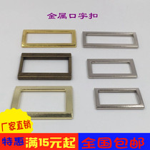 Metal Flats Seamless Solid Flats Ring Link Rectangular Flats Clothing Bags DIY Accessories Buckles