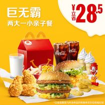  McDonalds Big Mac Two large and small parent-child meal single ticket