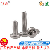 M2 GB2672 stainless steel 304 material round head pan head inner plum blossom screw anti-theft screw *3~16
