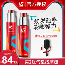 VS Sassoon Ying volume repair elastin female curly hair moisturizing essence Volume protection anti-frizz styling long-lasting 100ml*2