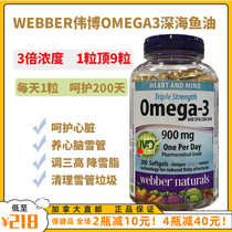 Li Jiaqi recommends Canadian Webber Weibo Omega-3 deep sea fish oil Soft Capsule tonifying brain 200 capsules