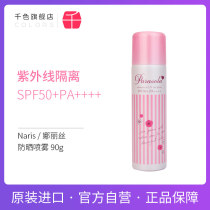 Japan Naris Sunscreen Spray Facial Moisturizing UV Isolation Sunscreen Schoolgirl SPF50 