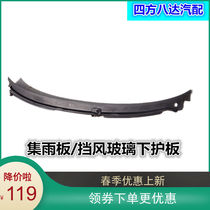 Adapted Audi A6 collection of rain board water retaining plate front windscreen Lower flow water board water catchment plate 99-05 years