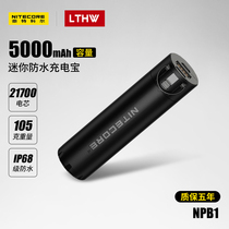 Nate Cole NPB1 outdoor mini charging treasure waterproof mobile power capacity Portable 5000 mA flash charge