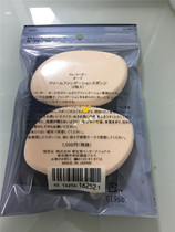 Reserved spelling box Japanese special cabinet CPB skin key Alien powder bashing powder bottom liquid powder cream special sponge 2 pieces