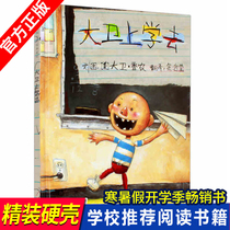 David goes to school Childrens picture books Story books Kindergarten teachers recommend 2-3-6 years old peoples books Comic books Comic books Primary school students first grade books non-Zhuyin version of childrens baby picture books Foreign award-winning classic childrens books