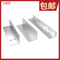 Magnetic lock LZ bracket door frame door opening bracket 280 kg electromagnetic lock fixing bracket U-type L-type matching door clip