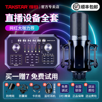 Victorious PCK750 microphone live broadcast equipment full set of sound card singing mobile phone dedicated national k song microphone computer desktop singing bar recording net red outdoor voice changer professional capacitor radio wheat