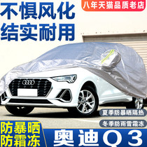 2019 Audi Q3 car coat car cover 19 q3 special thickened sunscreen rain insulation sunshade car coat