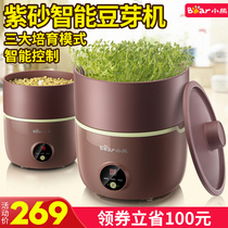  Bear purple sand bean sprout machine multi-function household intelligent automatic large-capacity raw bean sprout machine mung bean soy bean sprout