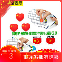 Taantaon tennis beat shock absorber red Chinese heart shock absorber shield shaped national flag shock absorber environmental protection silicone