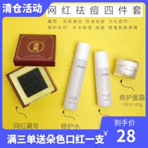 Mi Shang Aloe repair water milk Repair moisturizing water essence milk Four-piece set Acne male and female student set