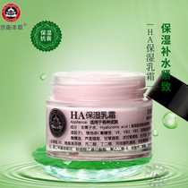 301 Jingwei grass HA Moisturizing Cream Hydrating Cream moisturizing refreshing neutral oily muscle available