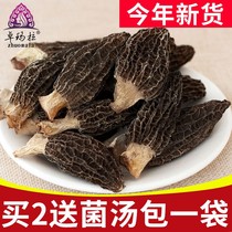 Yunnan morel dried non-fresh wild 50g Morel mushroom farm self-picked morel mushroom edible mushroom non-500g