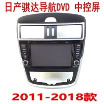 Hengchen brand Tiida 2011 12 13 14 15 16 17 18 central control screen DVD navigation all-in-one