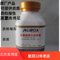 Beijing Oboxing Gungluol sodium chloride agglycin biochemical reagent br 250g experimental scientific reagent