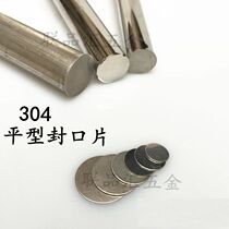 Stainless steel round tube sealing piece tube sealing piece 304 flat sealing piece plug tube plug flat tube decorative tube plug