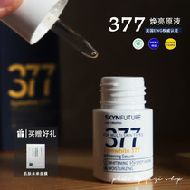 Light-spotted small white bottle of skin in the future rejuvenate the original liquid 377 bright skin-skin-whitening Pale Essence to improve dark yellow