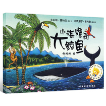 (Choose 4 books for 48 yuan) Little Conch and Big Whale Picture Book Genuine Book Smart Bean Picture Book Series Childrens Picture Book Kindergarten Books 3-6-8 Years Old and Foreign Language Teaching and Foreign Research Society