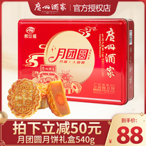 Guangzhou restaurant mooncake gift box gift egg yolk pure white lotus seed paste hummus Cantonese-style Mooncake Mid-Autumn Festival group purchase welfare