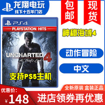 Spot PS4 game mysterious sea area 4 Shenhai 4 thieves end thief end road captain 4 Chinese