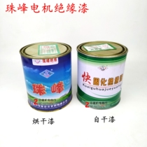 Motor special insulation paint Everest fast curing insulation paint 1038 drying insulation paint 1 kg