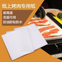 Baking oil paper barbecue paper barbecue paper oil-absorbing paper tin paper household oven baking tray paper rectangular silicone oil non-stick