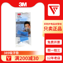 3M 3M 389 suction sweat cushion (adapted 1200 3000 series of protective semi-mask)