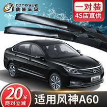 Dongfeng Fengshen A60 wiper blade 12 original original 16 silent boneless rubber strip special car wiper strip