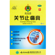 Lei Gong joint pain cream 4 stickers box blood circulation blood stasis rheumatism joint sprain Yunnan Baiyao