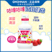 Japan earthenname Kids mouthwash 250ml strawberry flavor bonded delivery