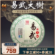 (Base Spring Tea) 2018 Chen Sheng Yi Wu Dashu Puer Tea Tea Tea Tea Cake Tea