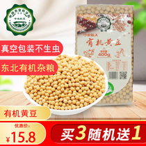  Zhongnong Aerospace Northeast Organic soybeans Soybean pulp Northeast specialty whole grains Changbai Mountain Five grains 400g