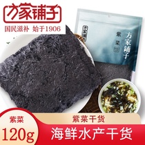 Fangjia shop started with 1906 Laver 120g Fujian specialty dry goods household non-instant seaweed rice ingredients