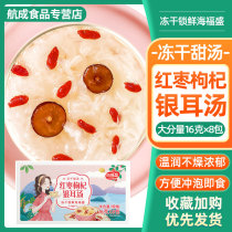 Haifu Sheng Red Date Medlar Silver Earthen Spoon 16g * 8 Package Whole Boxed Freeze-dried Fast Food Silver Ear Soup Brewing Slob Breakfast