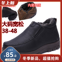 Fat mens cotton shoes soft bottom non-slip waterproof warm middle-aged dad shoes 47 extra size 48 old Beijing plus velvet shoes