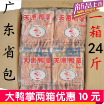 (Weifeng frozen products) selected large duck claw brine ingredients fresh frozen duck palm a box of 24kg Guangdong